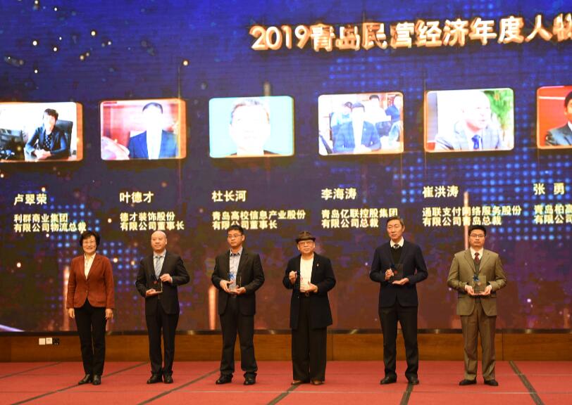 喜訊！德才裝飾葉德才董事長、中建聯(lián)合袁永林董事長雙雙獲得青島民營經(jīng)濟年度人物(圖4)