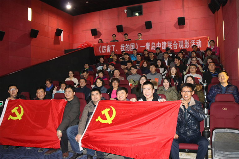 中建聯(lián)合組織觀看《厲害了，我的國》等優(yōu)秀影片(圖1)