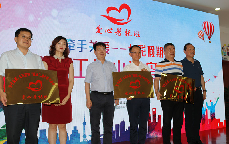 中建聯(lián)合承辦“牽手關(guān)愛，七彩假期”工地小候鳥驛站(圖1)